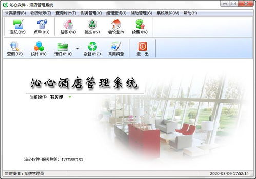 沁心酒店管理系統(tǒng)V13.36 餐飲管理模塊詳解與官方下載指引