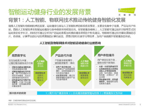 2021年中國(guó)智能運(yùn)動(dòng)健身行業(yè)研究報(bào)告