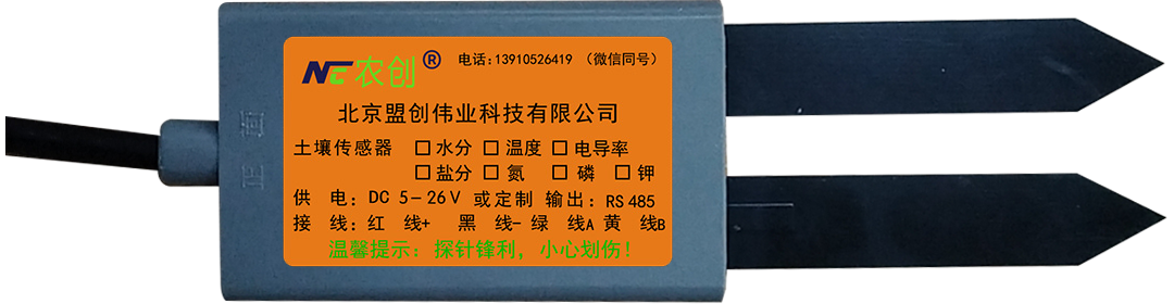 MC-4IN1玻璃纖維型 土壤水分/電導(dǎo)率/溫度/鹽分傳感器